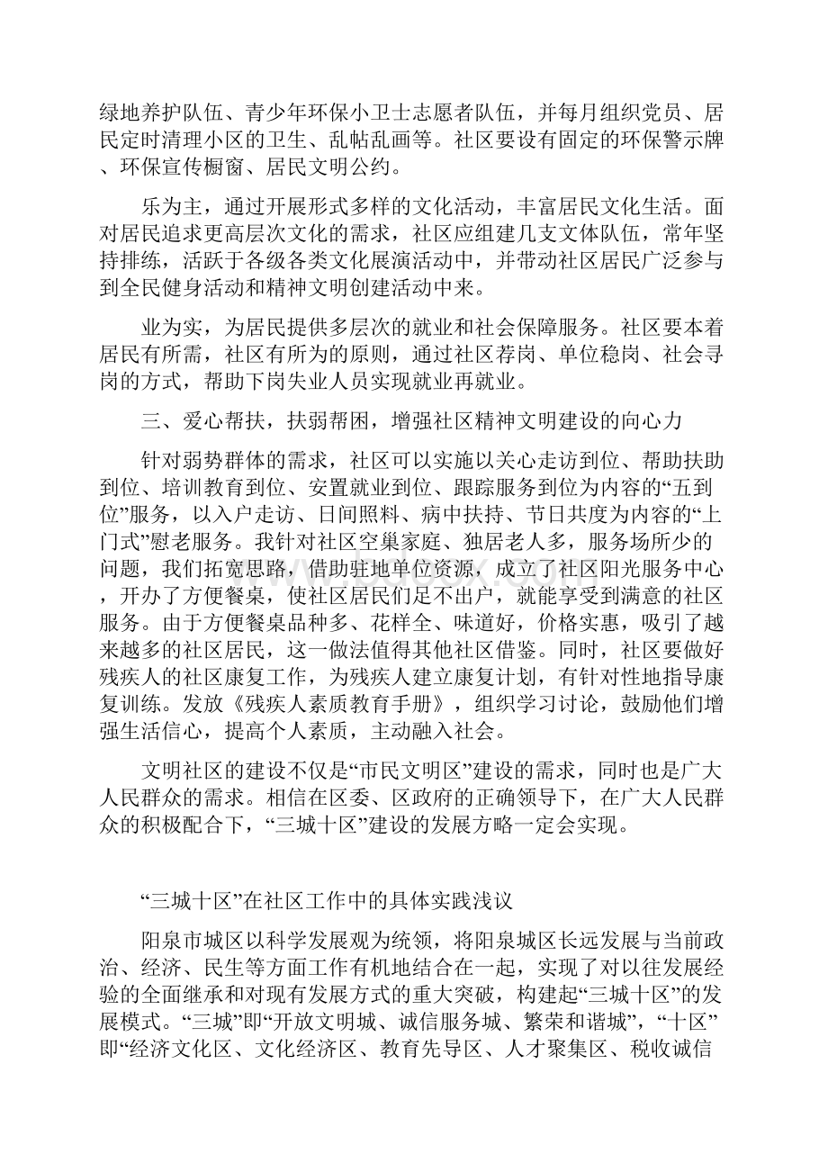 打造文明社区 促进社会和谐.docx_第3页