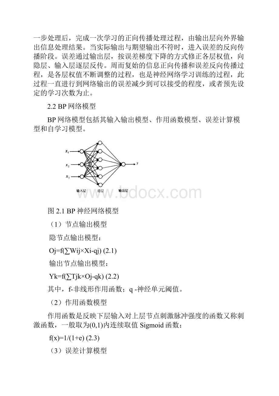 基于BP神经网络的车牌识别技术研究.docx_第3页