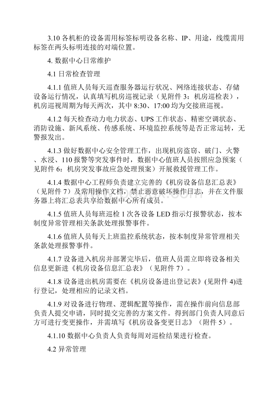 数据中心管理制度.docx_第3页