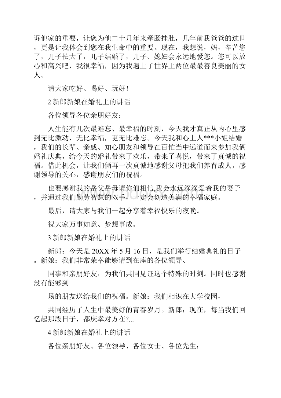 婚礼各种致辞大全.docx_第3页