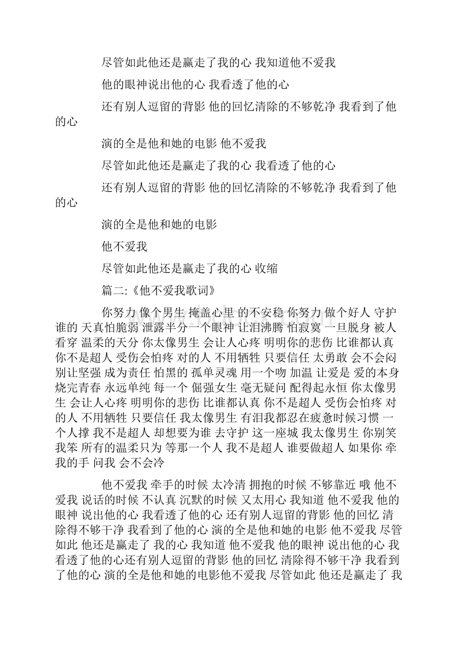 最新歌词里有放手不爱了.docx_第2页