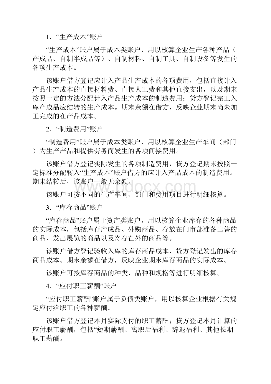 《会计考试》第二部分具体业务大集合15生产费用商品销售收入销售业务期间费用.docx_第2页