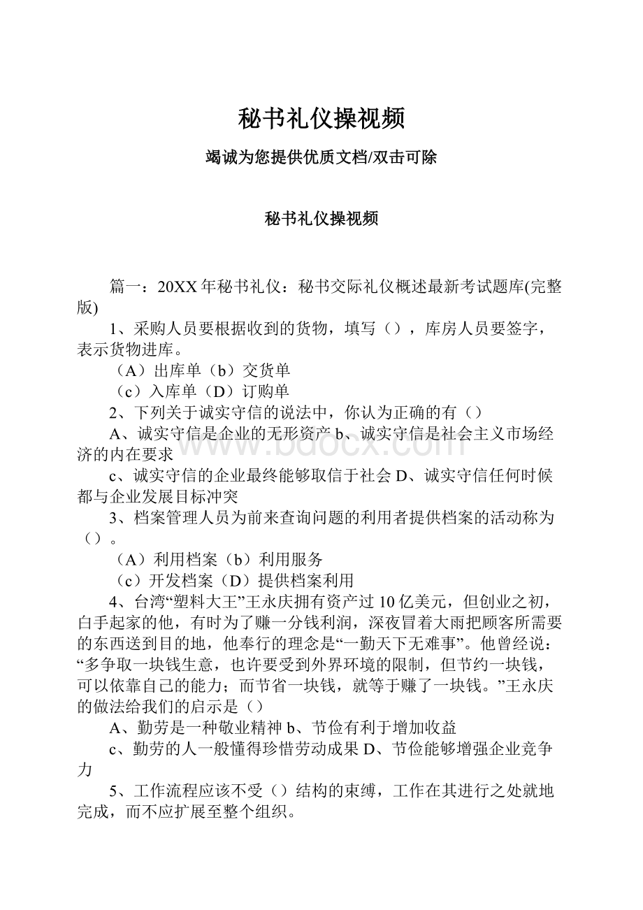 秘书礼仪操视频.docx_第1页