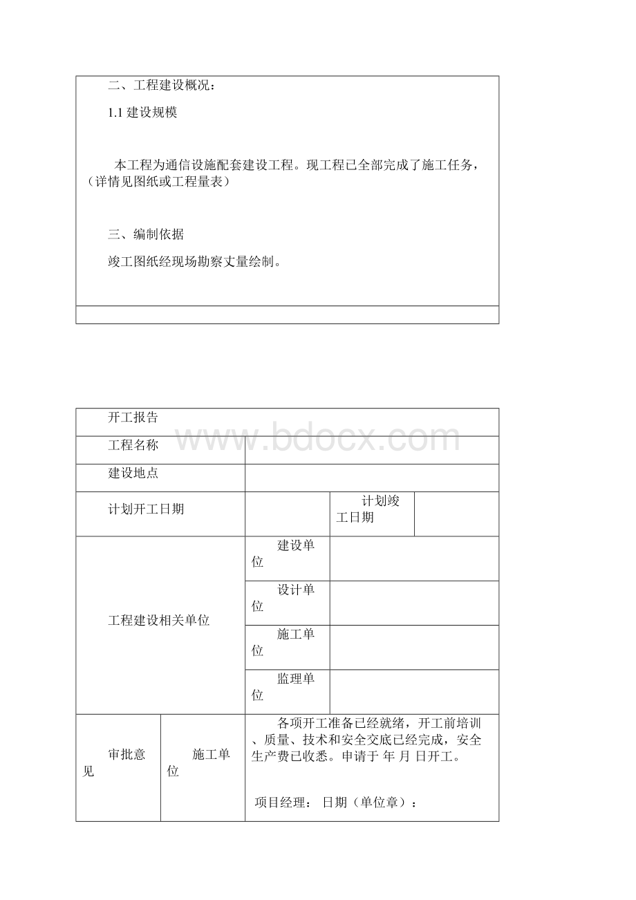 XX小区通信设施配套建立工程.docx_第3页