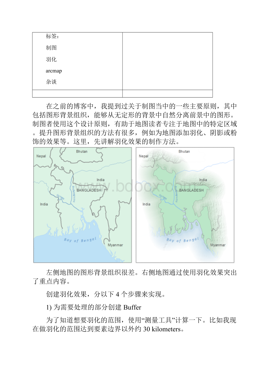 最新ArcGIS实用制图技巧如何制作羽化效果.docx_第2页