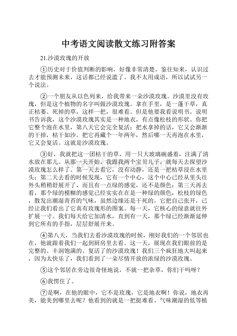 中考语文阅读散文练习附答案.docx