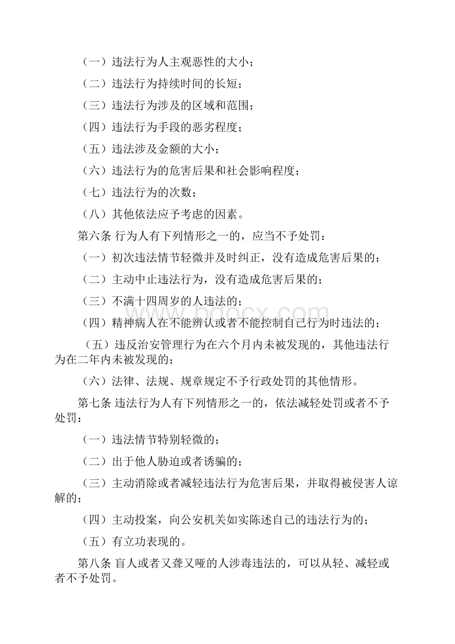 重庆市公安机关毒品违法案件行政处罚裁量基准.docx_第2页