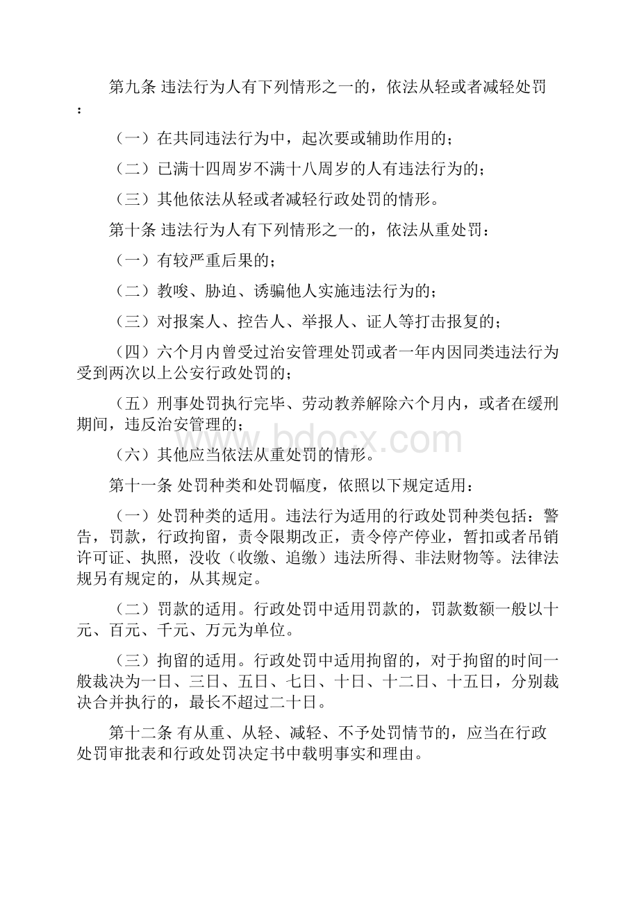 重庆市公安机关毒品违法案件行政处罚裁量基准.docx_第3页