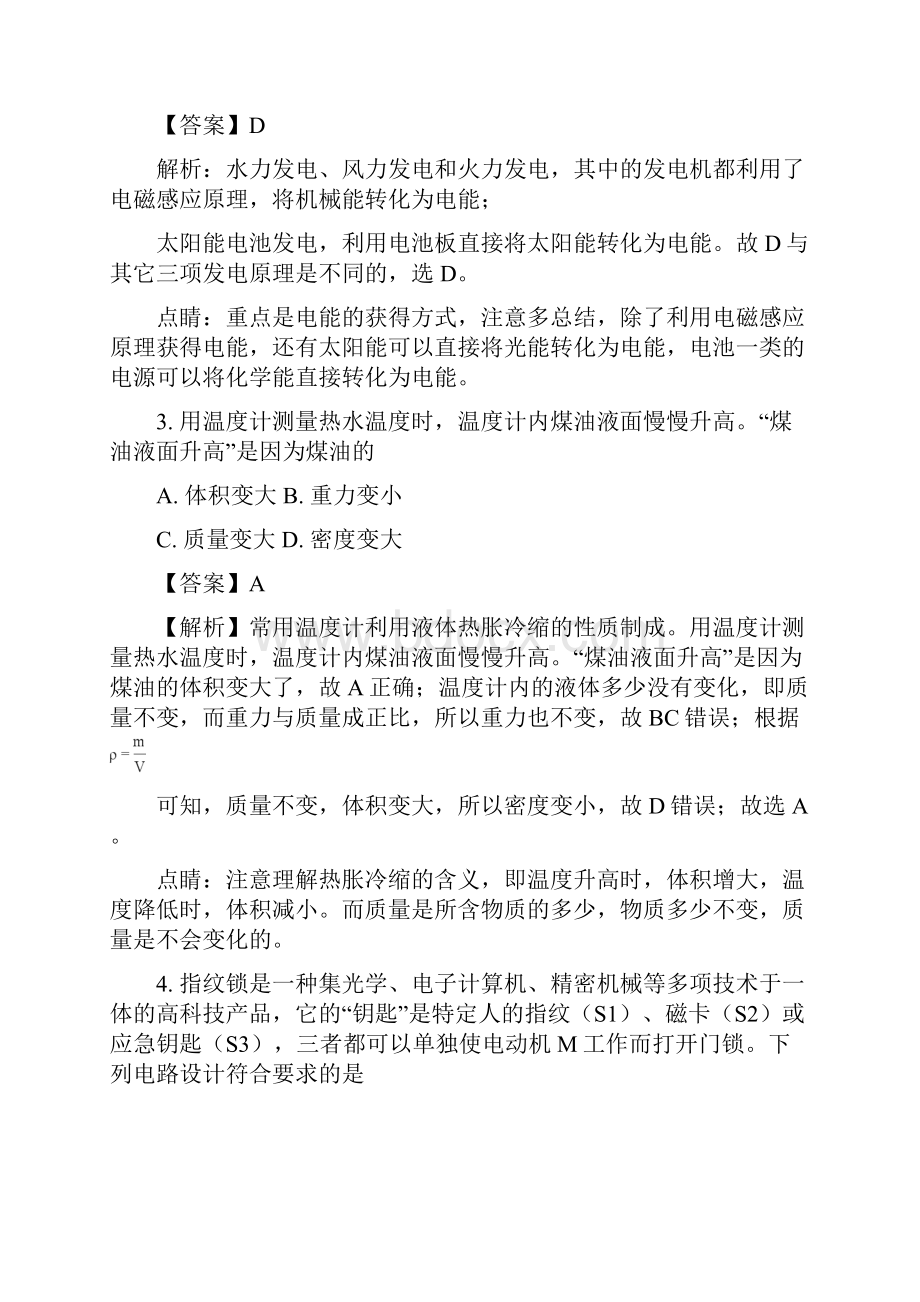 浙江省衢州市中考物理试题解析版.docx_第2页