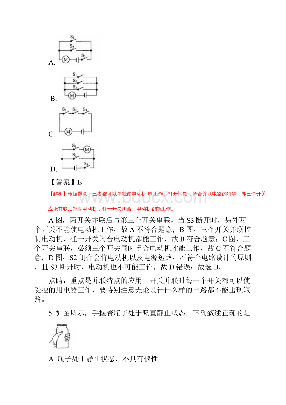 浙江省衢州市中考物理试题解析版.docx_第3页