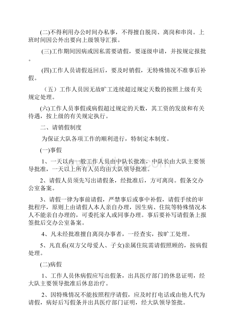 执法人员廉洁自律规定.docx_第2页