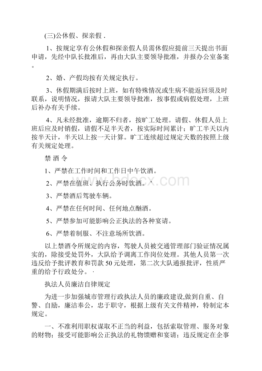 执法人员廉洁自律规定.docx_第3页