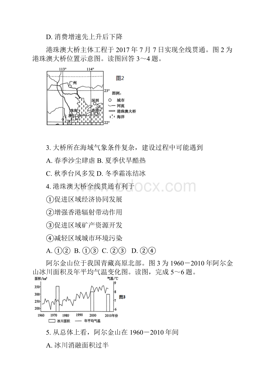 地理江苏省泰州市姜堰区学年高一下学期期中考试.docx_第2页