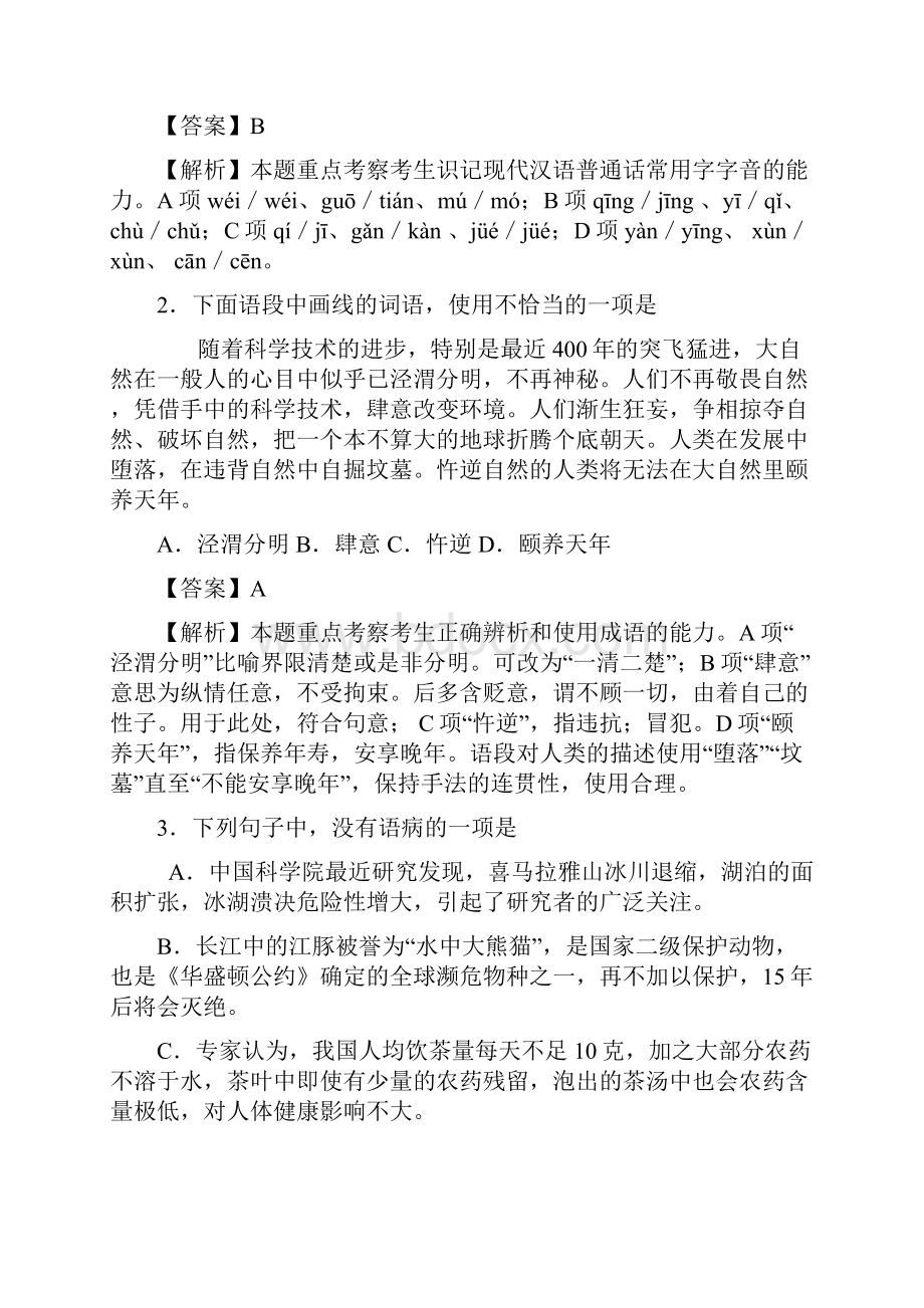 全国高考广东卷语文试题及答案.docx_第2页