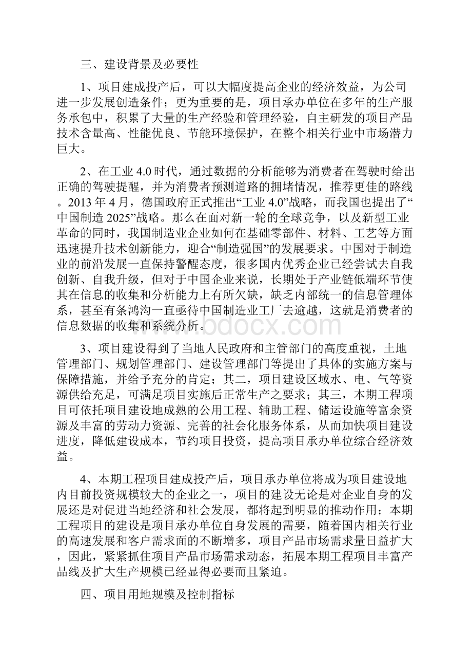 再生资源综合利用项目立项报告.docx_第2页