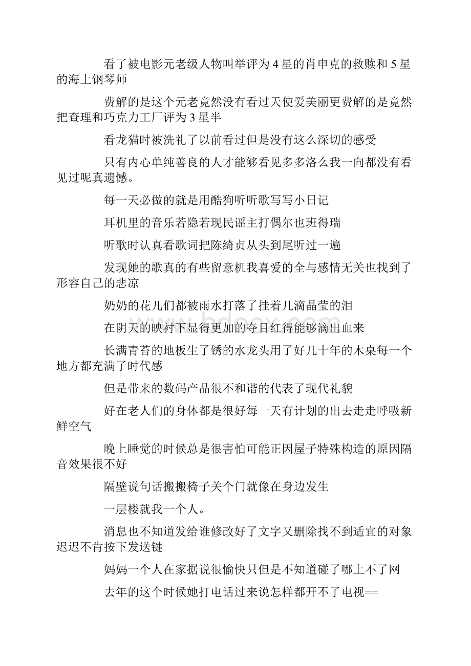 七月的感叹感悟人生精品文档.docx_第2页