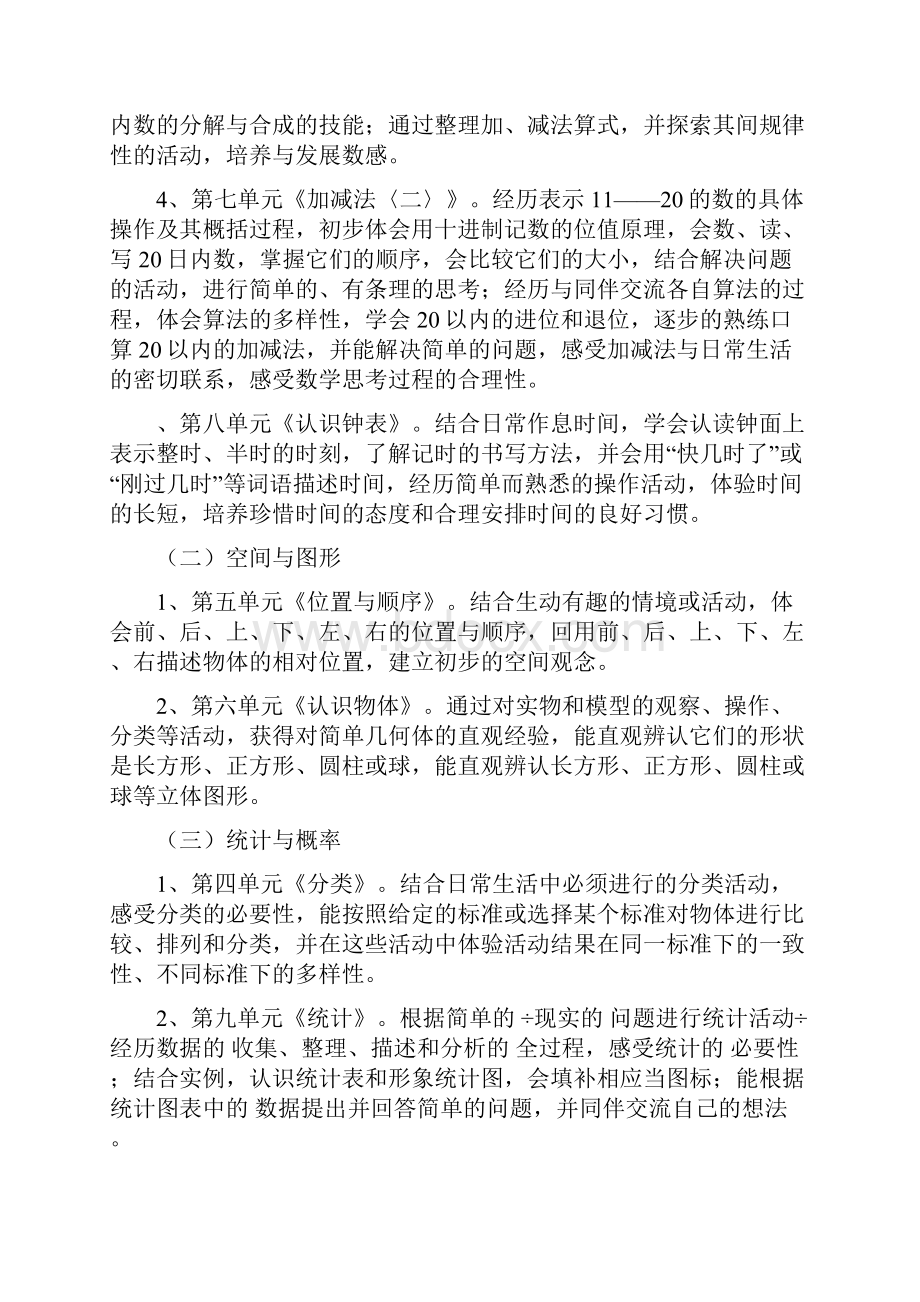 北师大版小学数学一年级上册13单元教案.docx_第2页