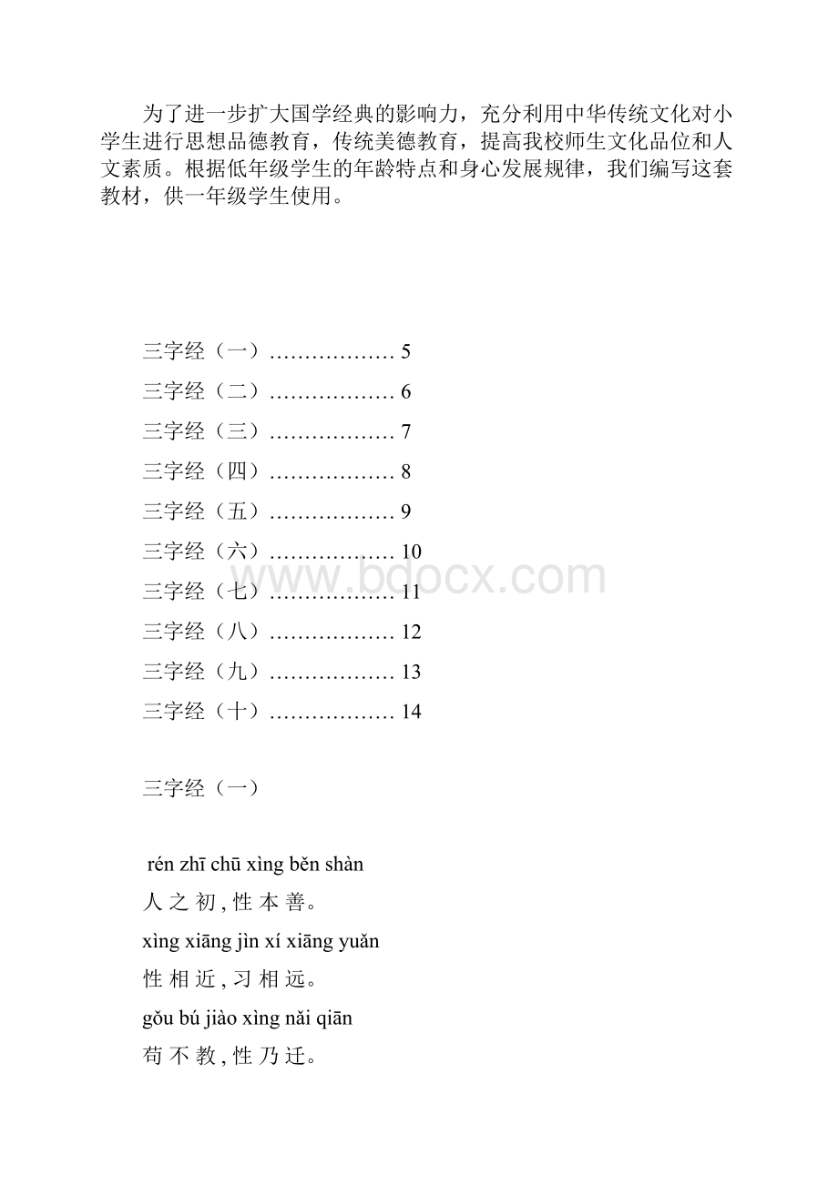 一年级国学经典三字经.docx_第2页