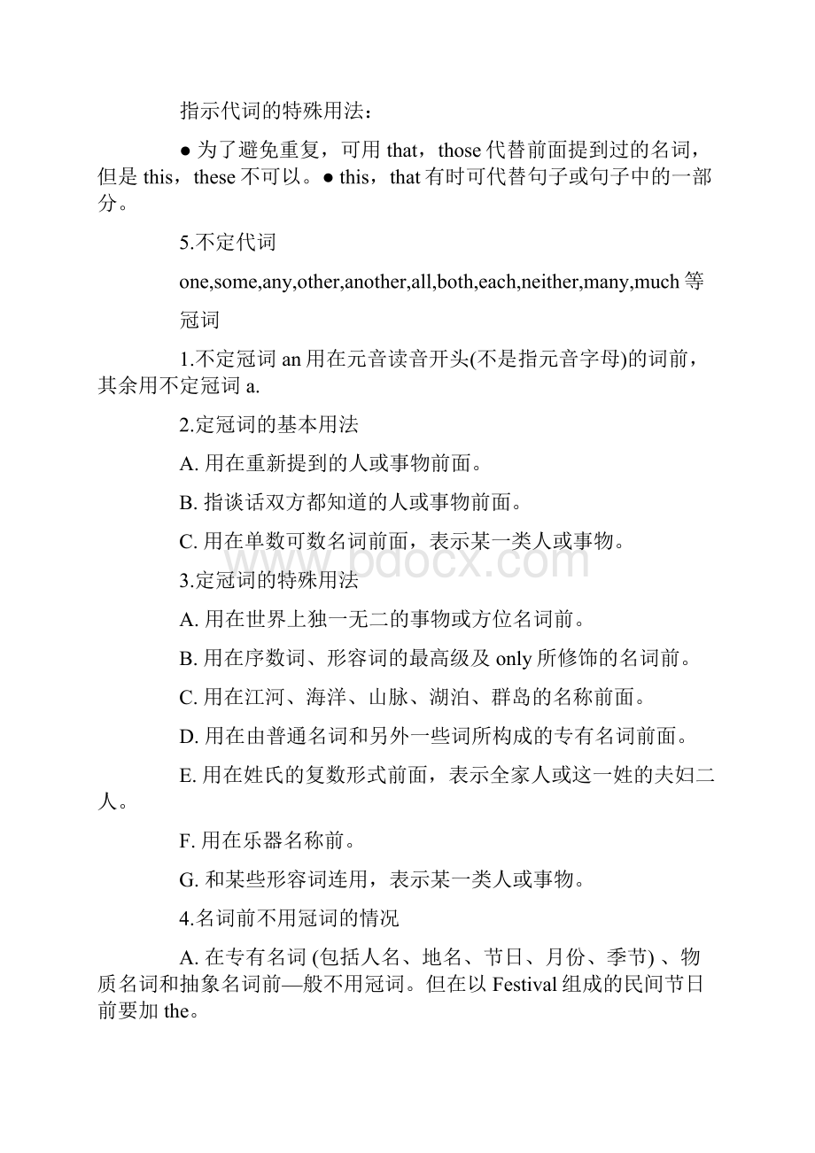 英语学习 主谓宾定状补语法学习技巧.docx_第3页