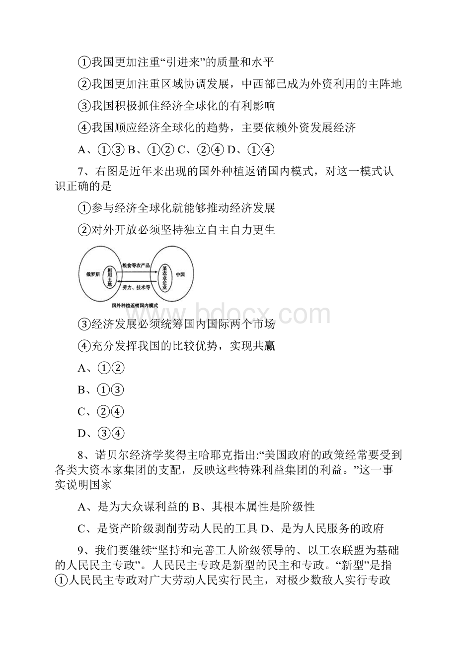 政治湖北省宜昌市部分示范高中教学协作体学年高一下学期期中考试试题.docx_第3页