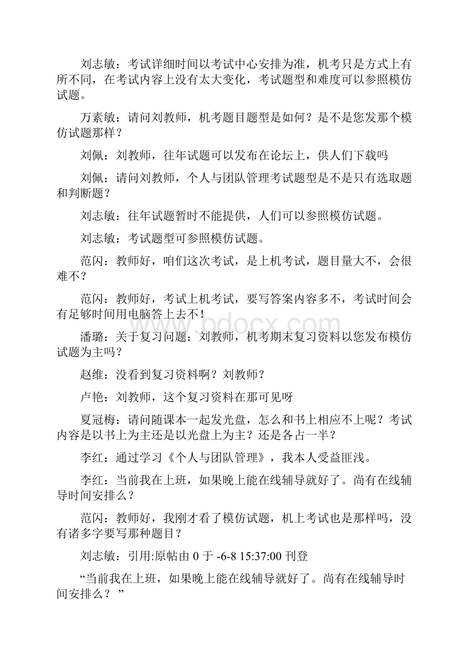 个人与团队管理期末复习.docx_第2页