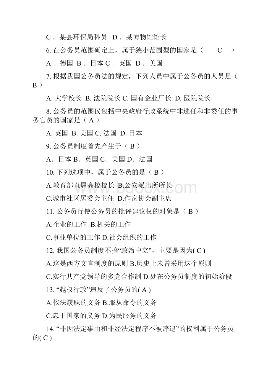 公务员复习题库222readdatajsp.docx_第2页