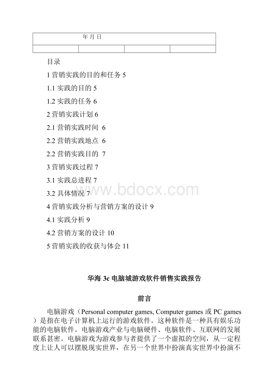 软件产品营销实践.docx_第3页