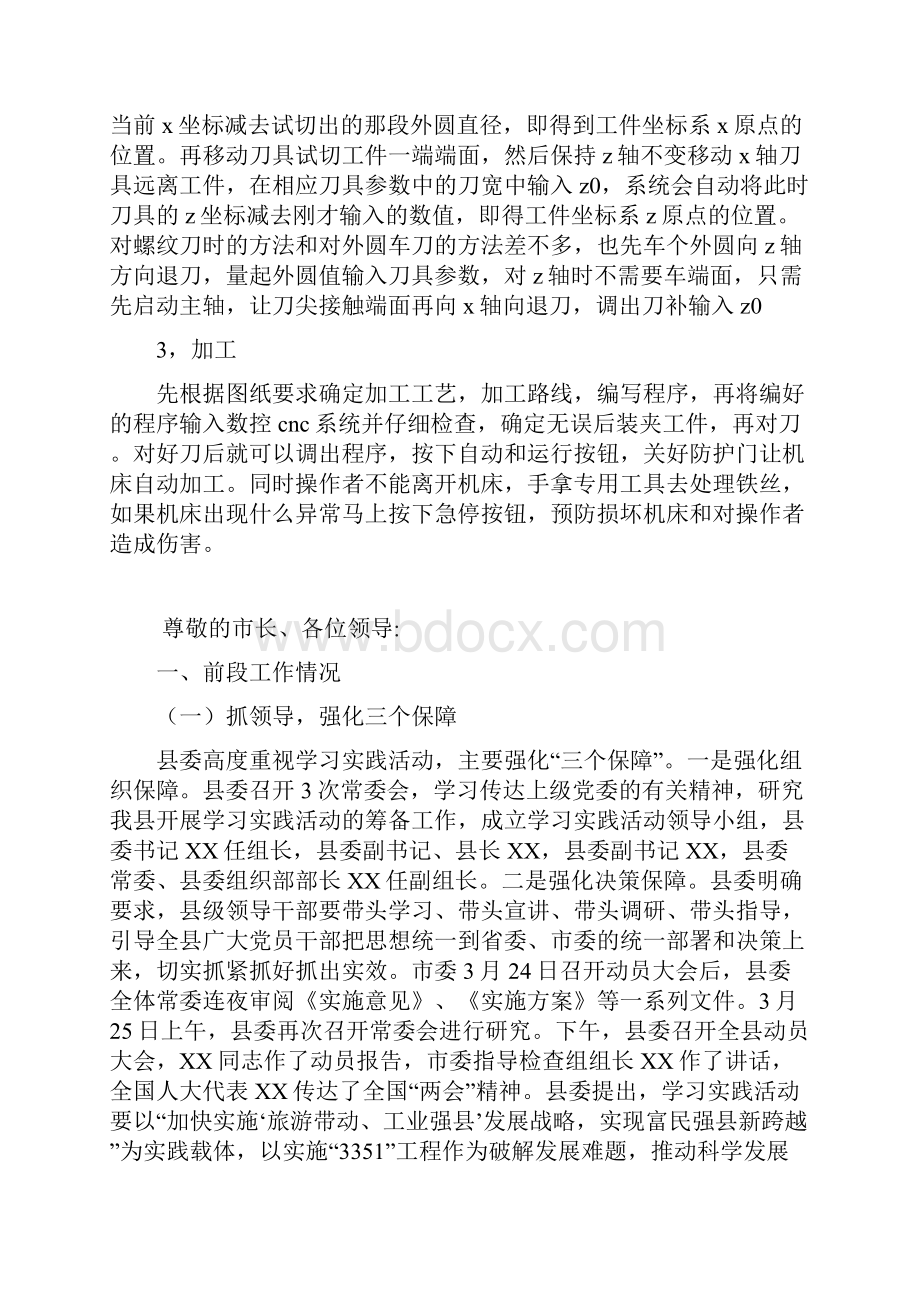 数控车工实训报告.docx_第2页