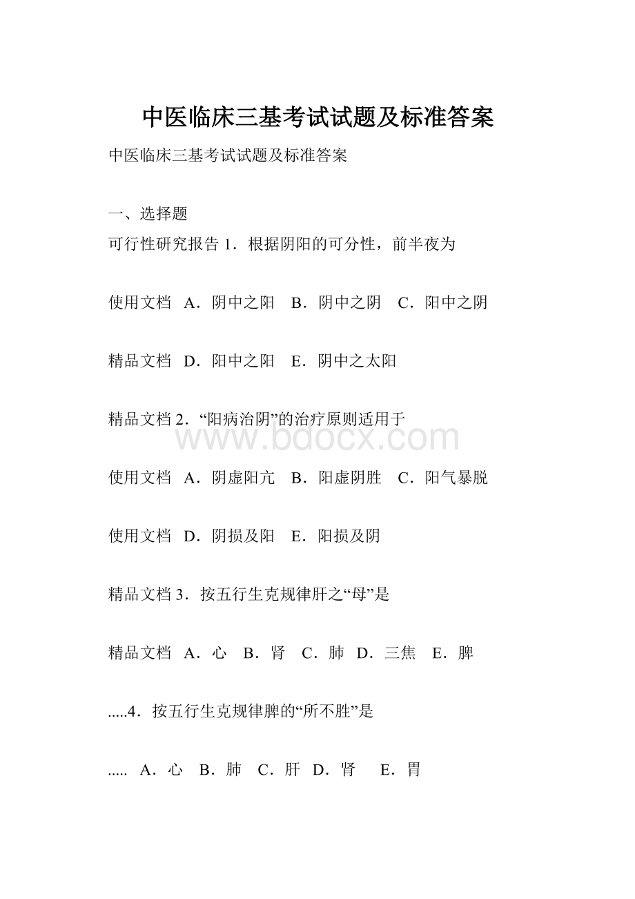 中医临床三基考试试题及标准答案.docx_第1页