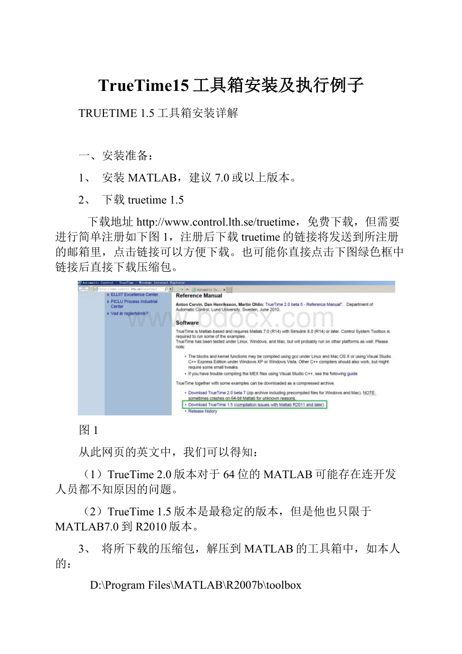 TrueTime15工具箱安装及执行例子.docx