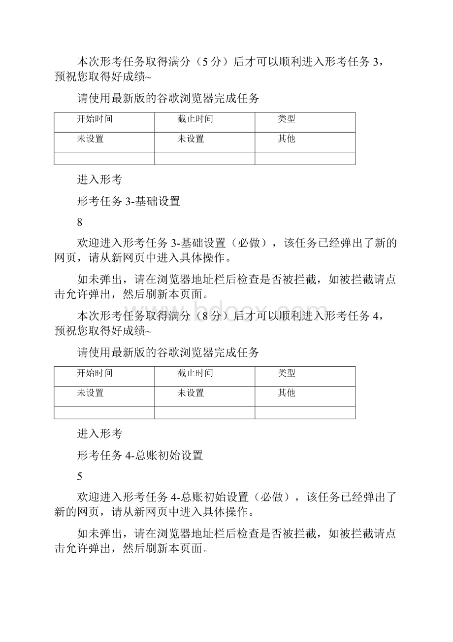 国开《电算化会计》形考任务全.docx_第2页