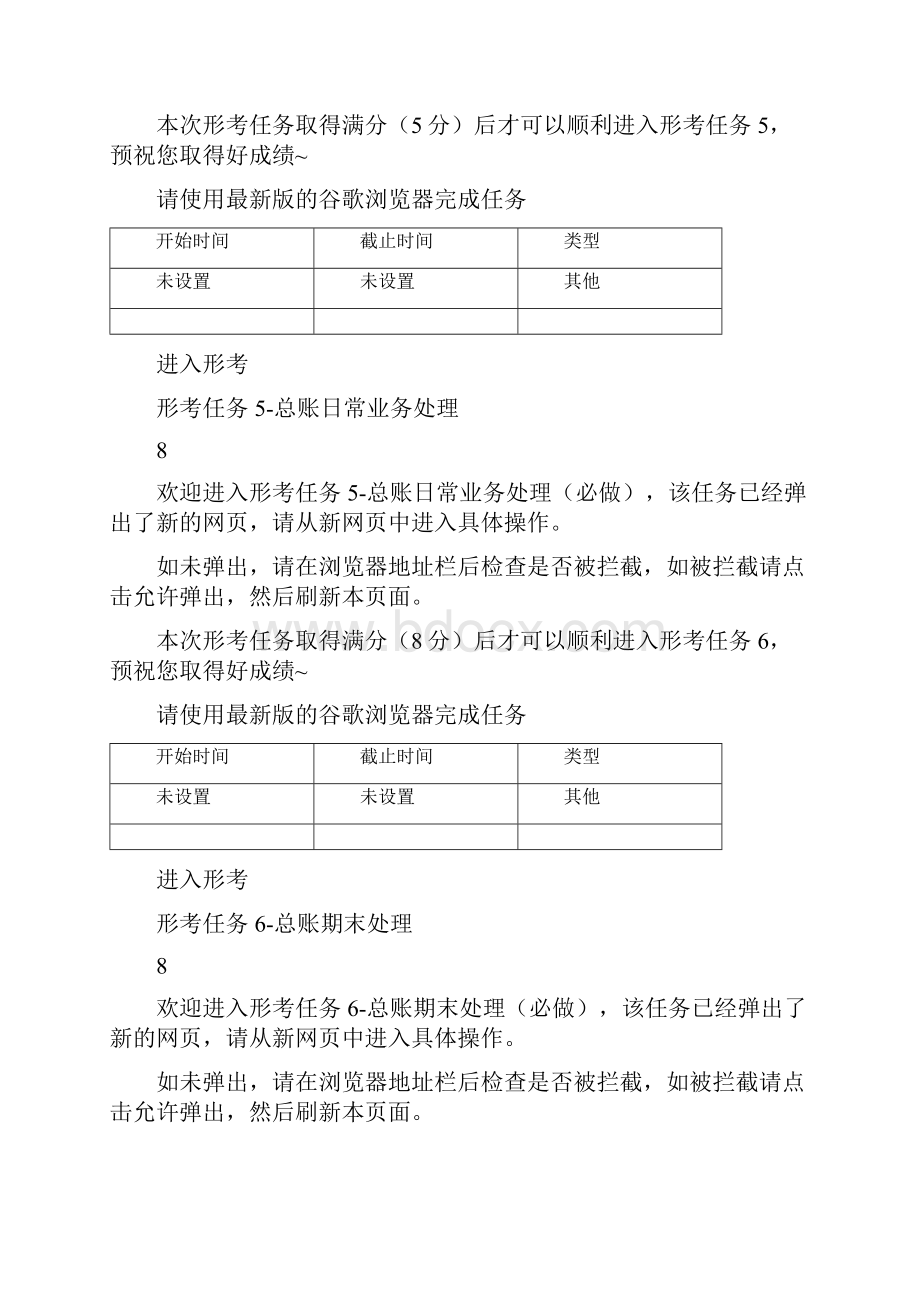 国开《电算化会计》形考任务全.docx_第3页