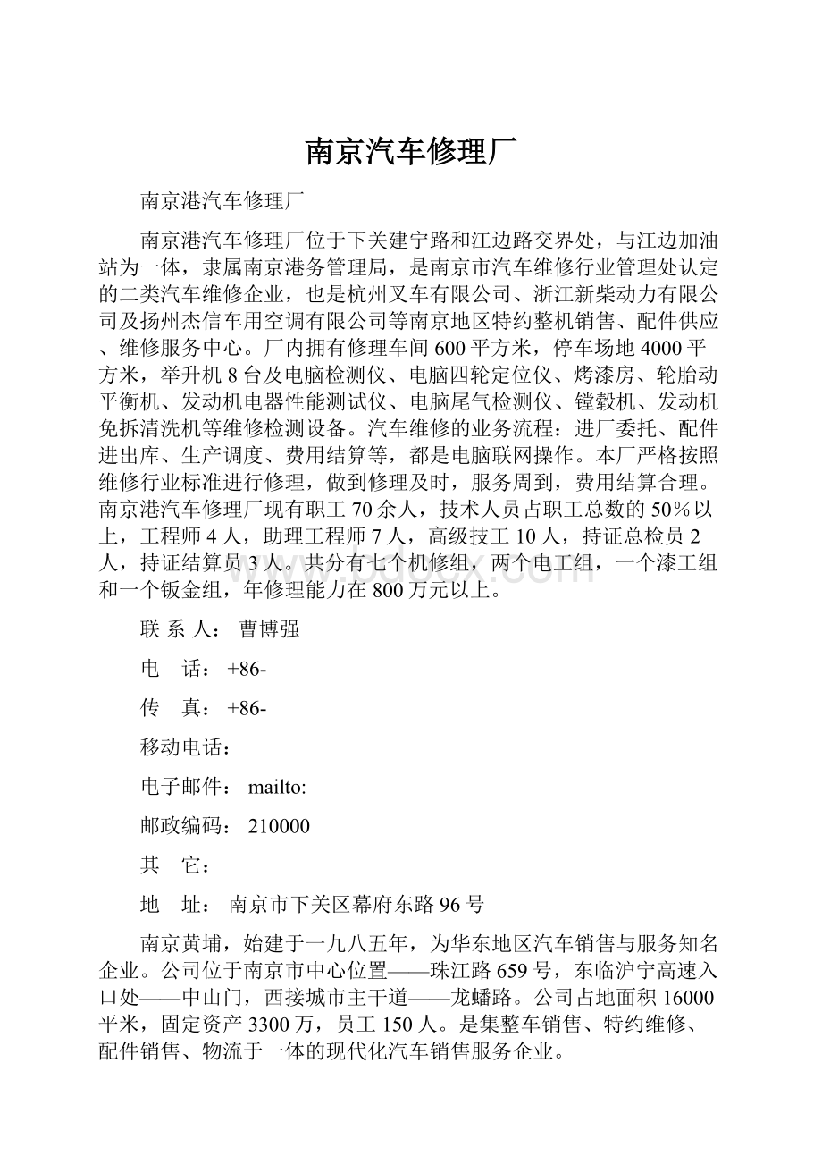 南京汽车修理厂.docx_第1页