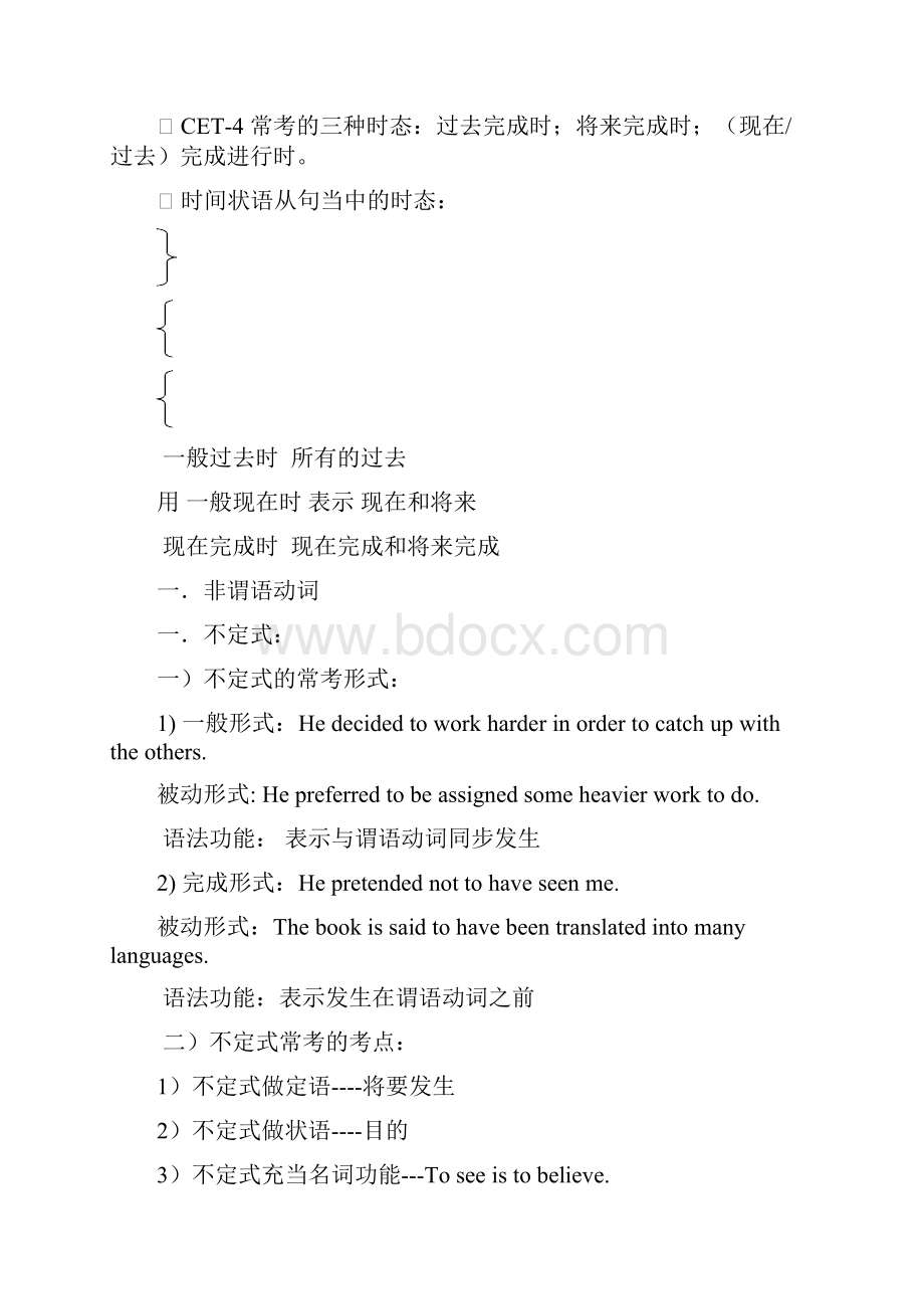 四级语法总结新东方词汇老师赵丽的文本win2.docx_第2页