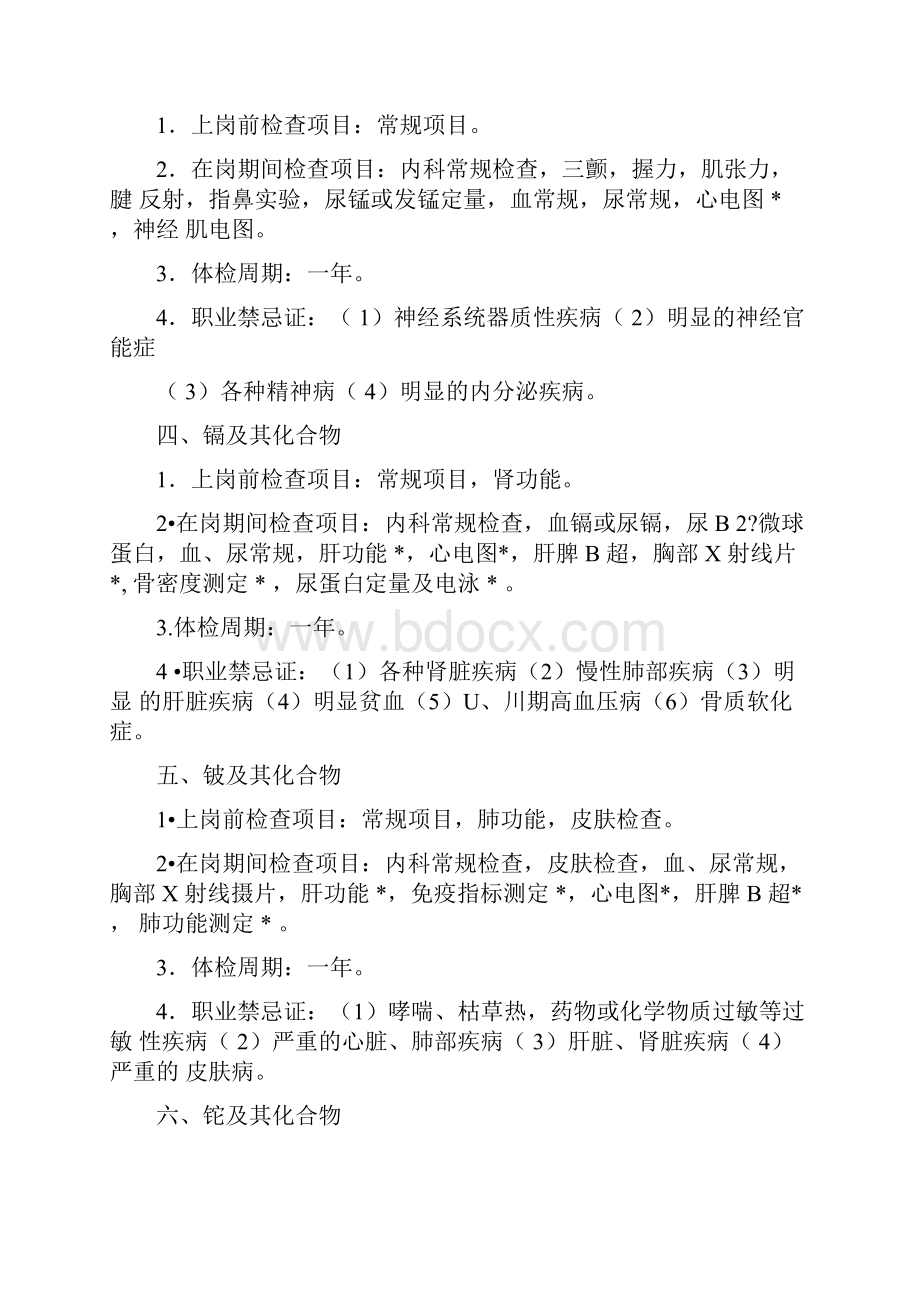 职业健康检查项目及周期.docx_第2页