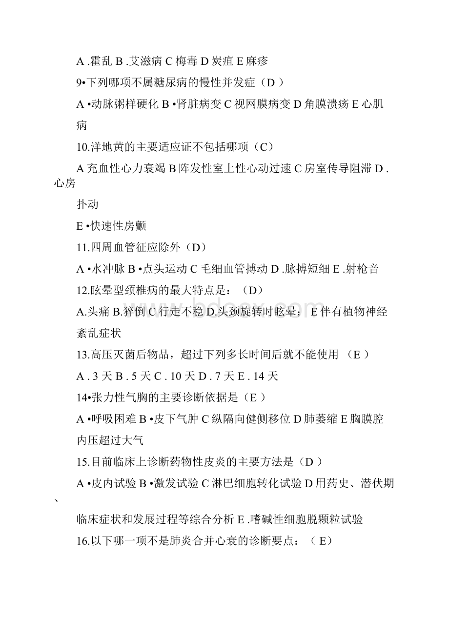 三基三严考试题含答案题库100447.docx_第2页