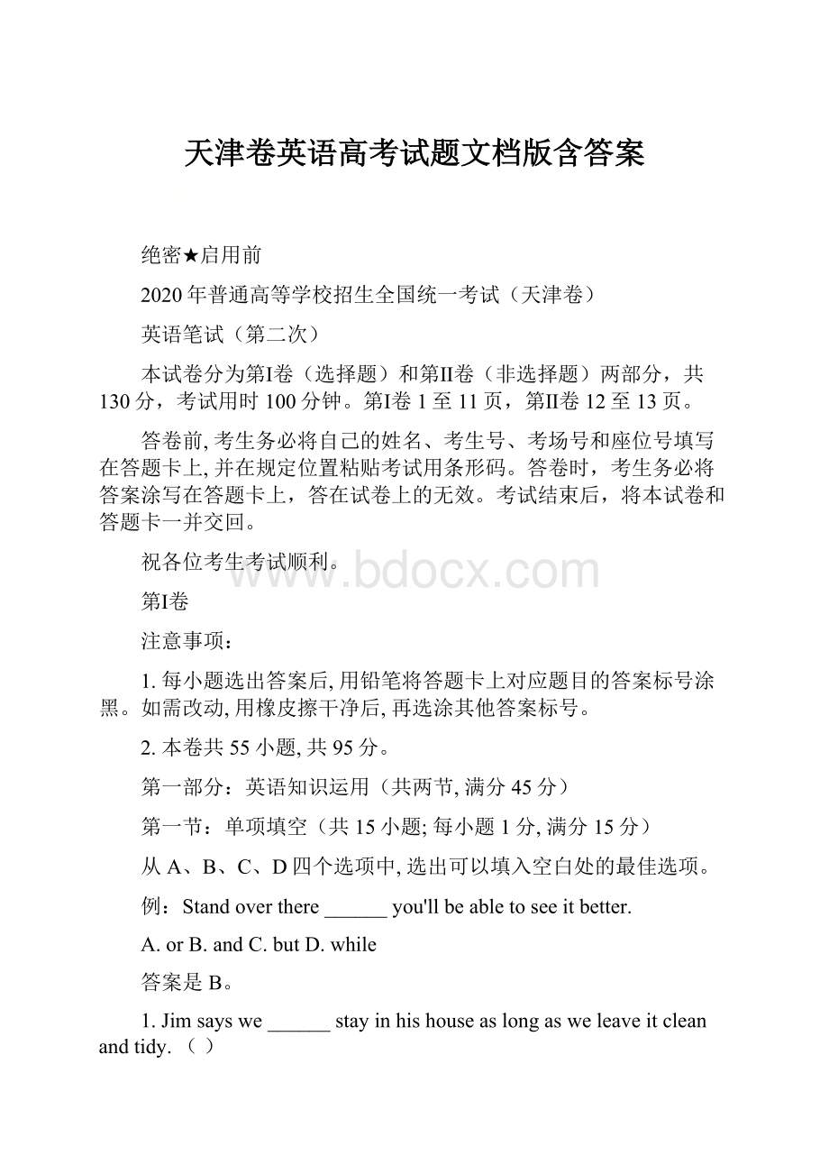 天津卷英语高考试题文档版含答案.docx_第1页