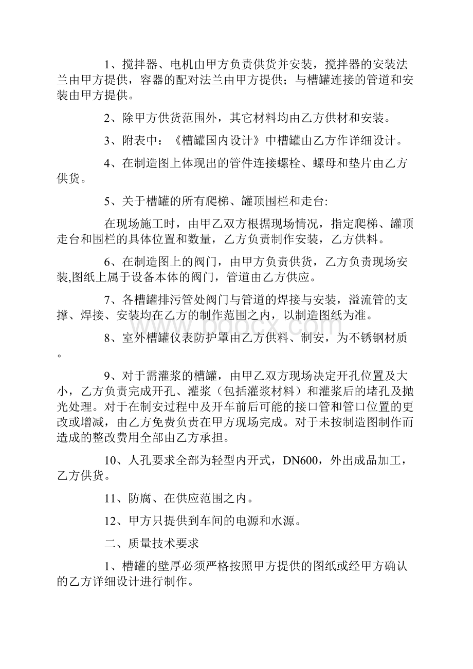 非标设备购销合同.docx_第2页