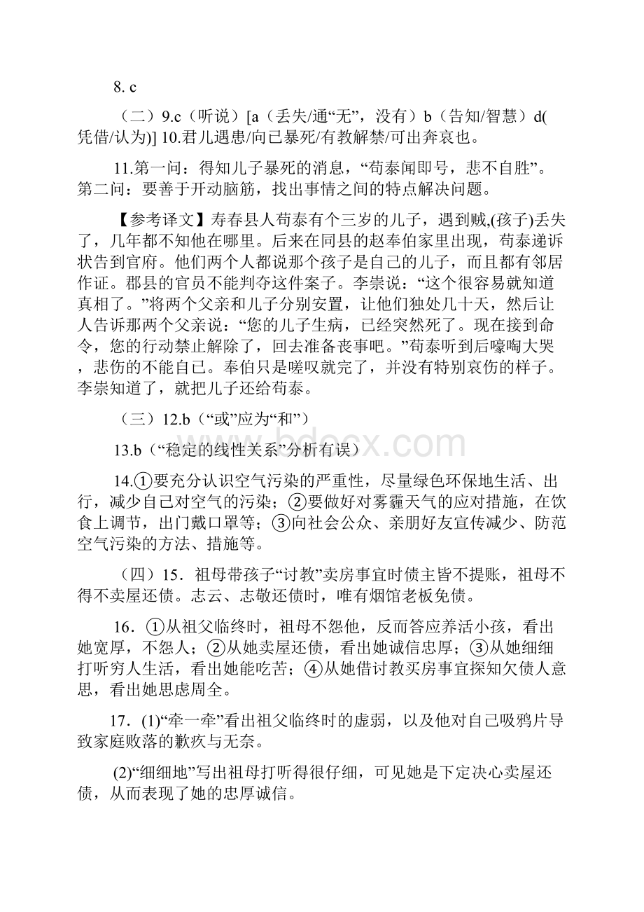 语文高分突破答案.docx_第2页