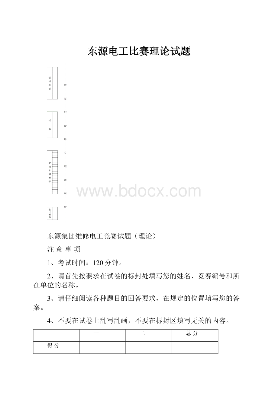 东源电工比赛理论试题.docx_第1页