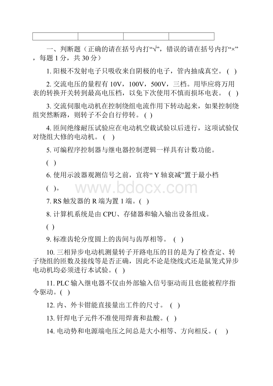 东源电工比赛理论试题.docx_第2页