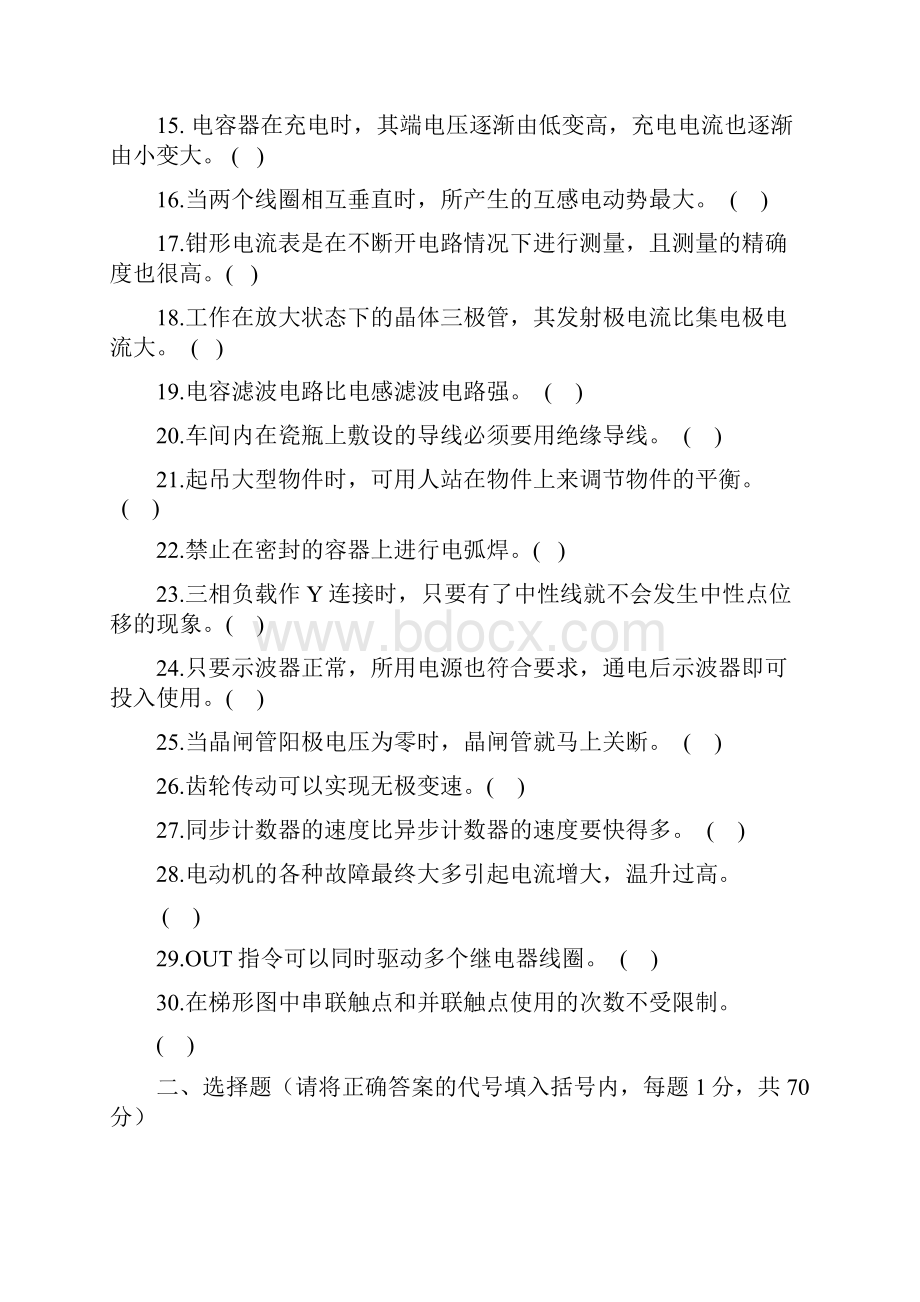 东源电工比赛理论试题.docx_第3页