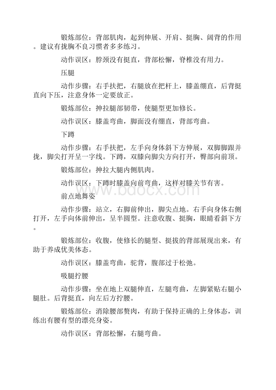 形体芭蕾基本训练方式.docx_第2页