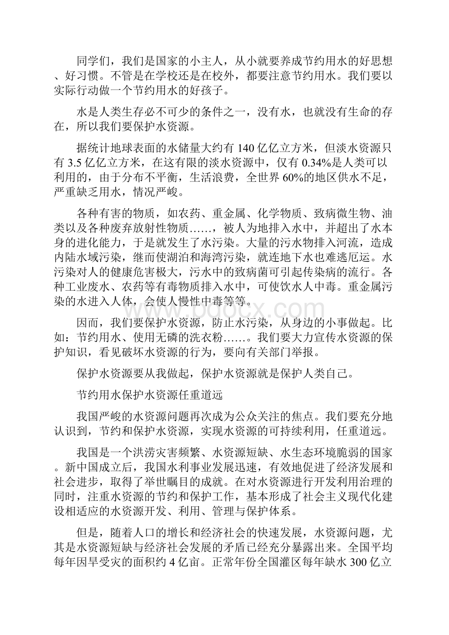 关于水资源的演讲稿精选多篇.docx_第2页