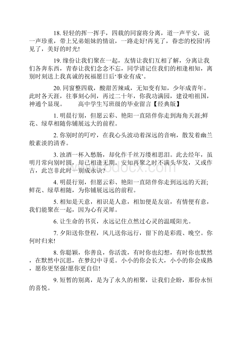 高中学生写班级的毕业留言 毕业班级留言.docx_第3页