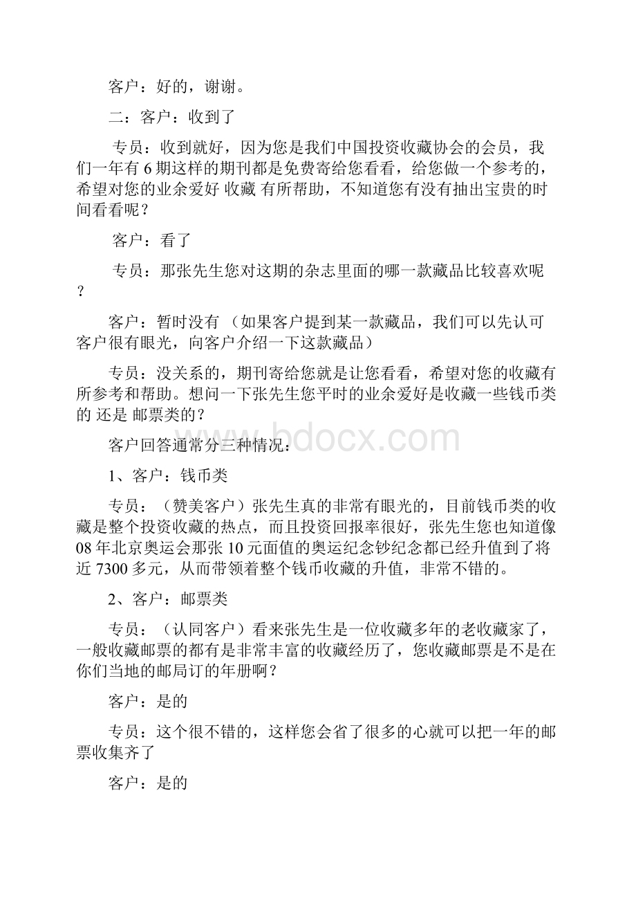 第四套人民币小全套送小五的话术话术.docx_第2页