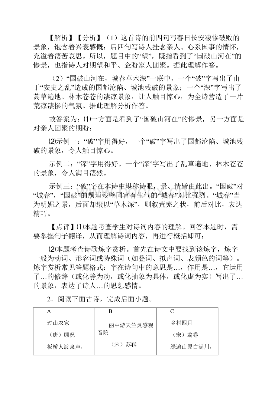 部编人教版中考 语文诗歌鉴赏+现代文阅读解题方法和技巧及习题训练.docx_第2页