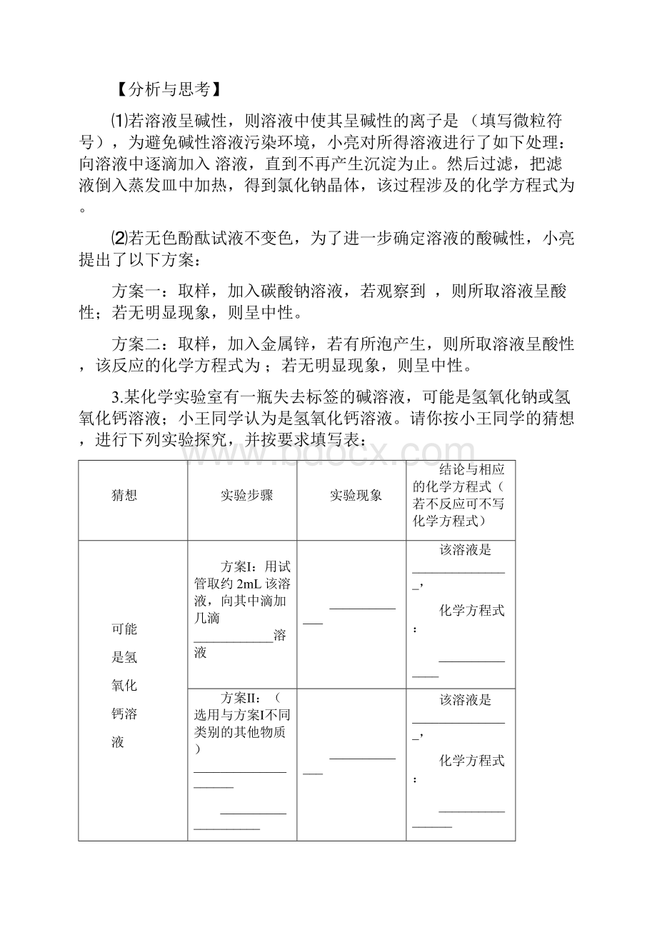 酸碱盐化学实验题汇1.docx_第3页