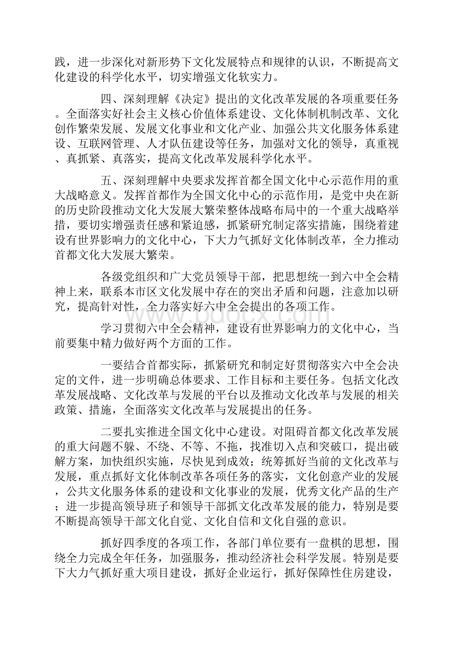 学习贯彻十七届六中全会精神4篇.docx_第2页