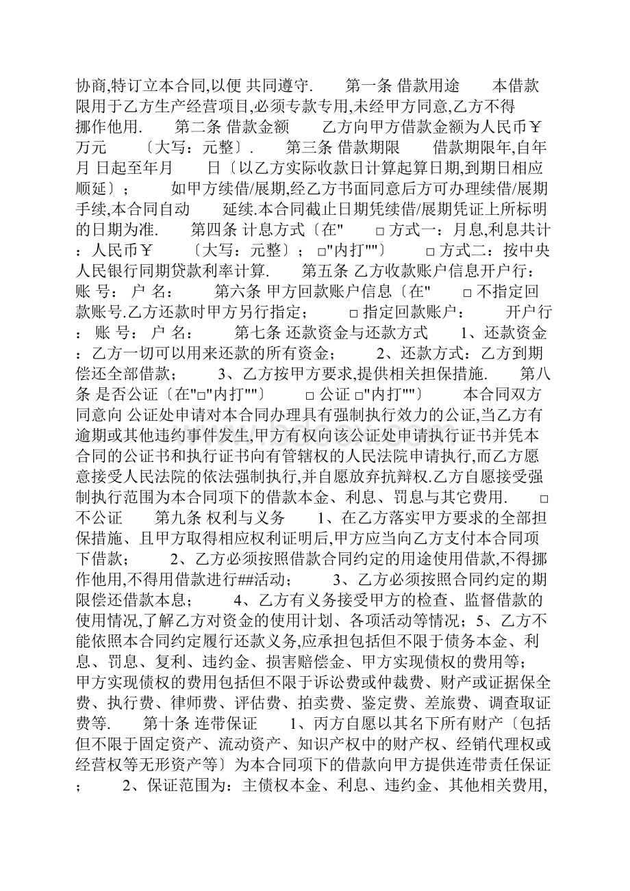 借款合同到期续签范本.docx_第3页